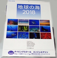 エンジェルマリン　カレンダー2018出来ました。